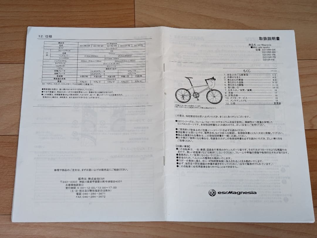ミニベロ D211RR−DR esrMagnesia