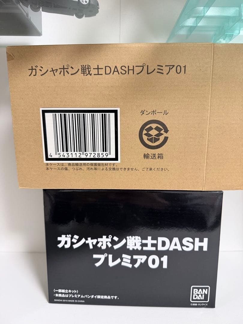 ガシャポン戦士DASHプレミア01 (ガシャデパ限定)