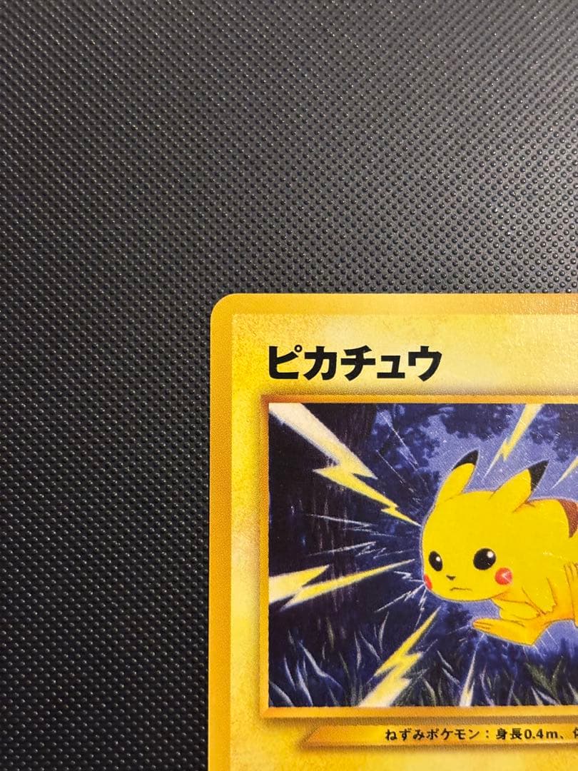 旧裏　極上美品　ピカチュウ ★neo 金、銀、新世界へ　センタリング◎ 激カワ