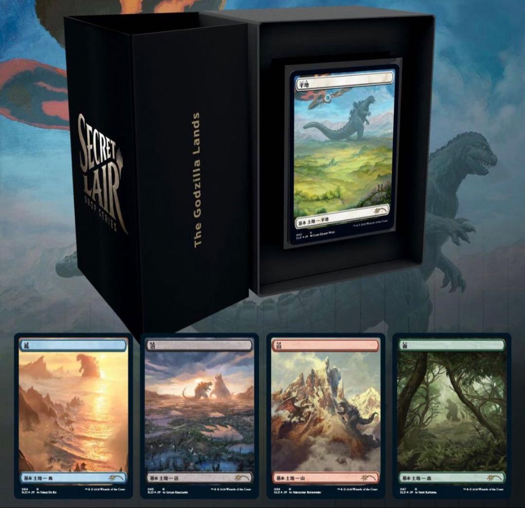 MTG Secret lair The Godzilla Lands 2セット
