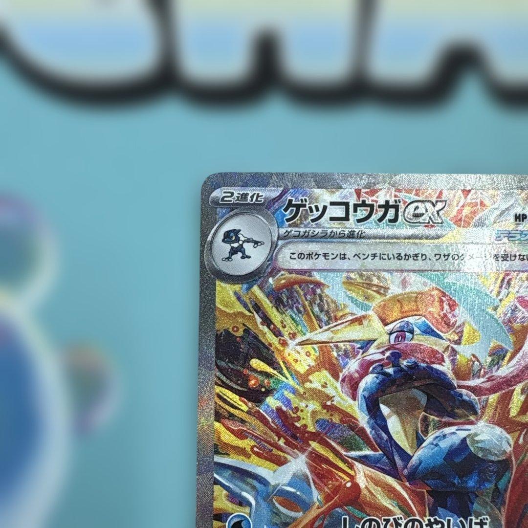 [即日発送] ゲッコウガex SAR SV5a クリムゾンヘイズ 090/066