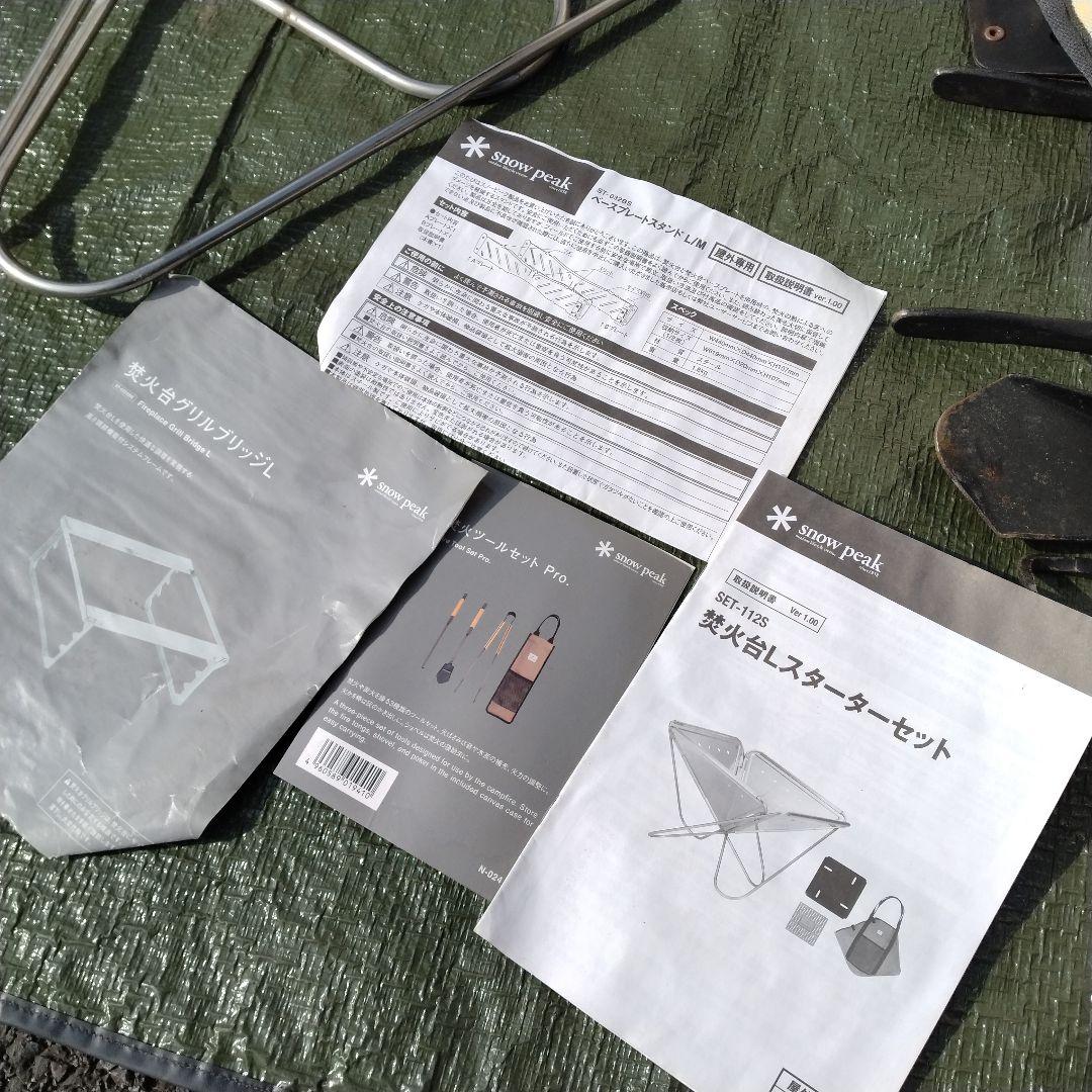 スノーピーク 焚火台Lスターターセット+オプションセット