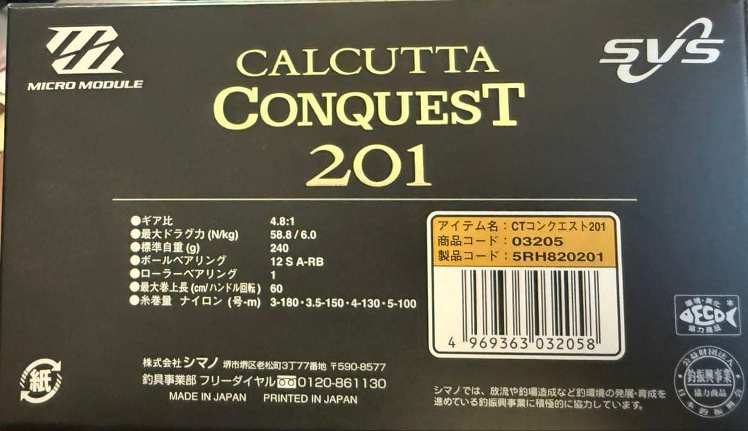 シマノ⭐️カルカッタコンクエスト201⭐️美品！