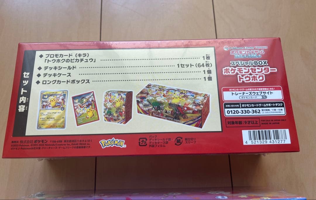 スペシャルBOX ポケモンセンターヒロシマ&トウホク