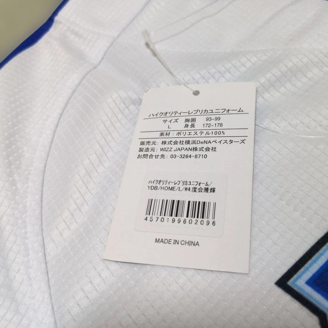 ✨新品✨ 横浜DeNAベイスターズ ハイクオリティユニフォーム 渡会選手 L