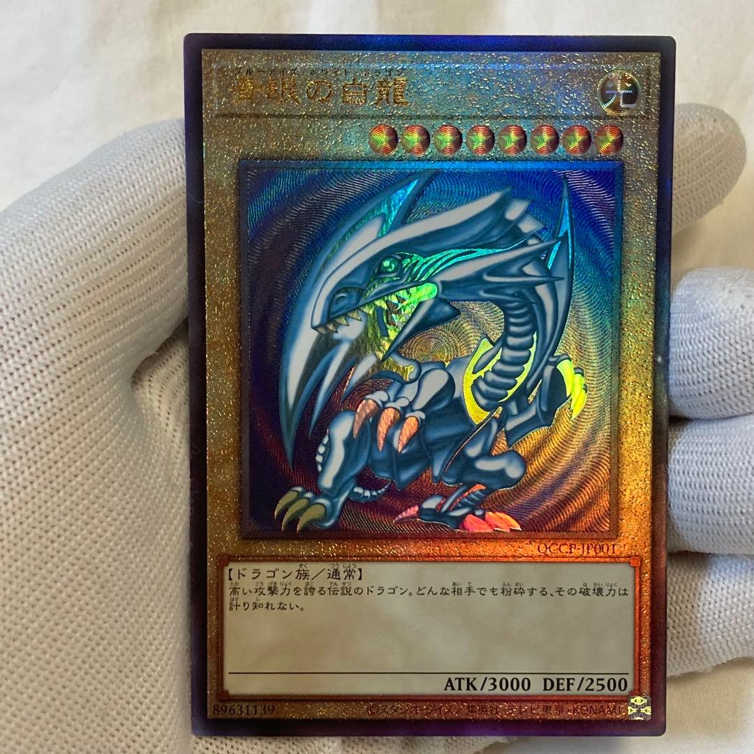 青眼の白龍　アルティメット　レリーフ　プライド　ブルーアイズ
