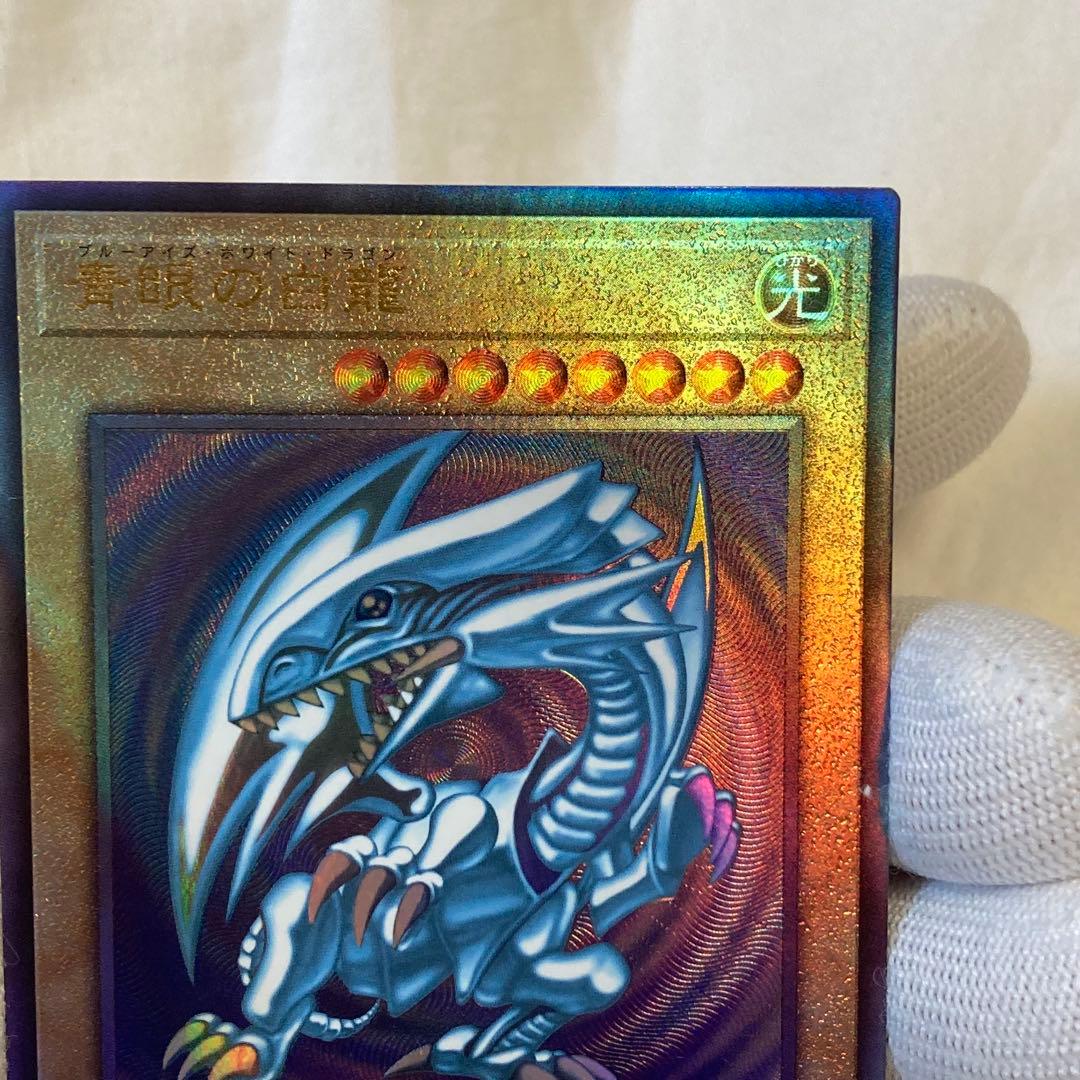 青眼の白龍　アルティメット　レリーフ　プライド　ブルーアイズ