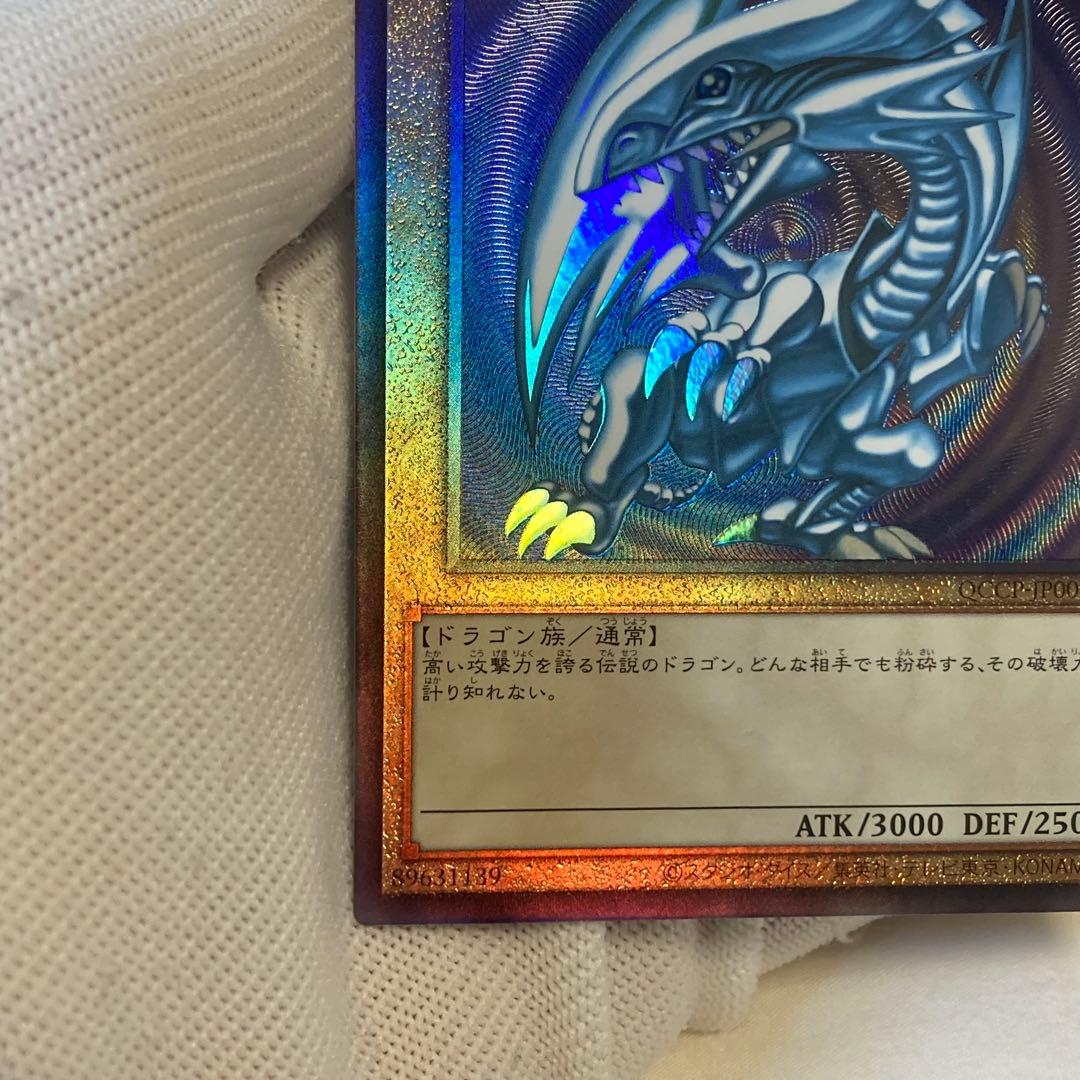 青眼の白龍　アルティメット　レリーフ　プライド　ブルーアイズ