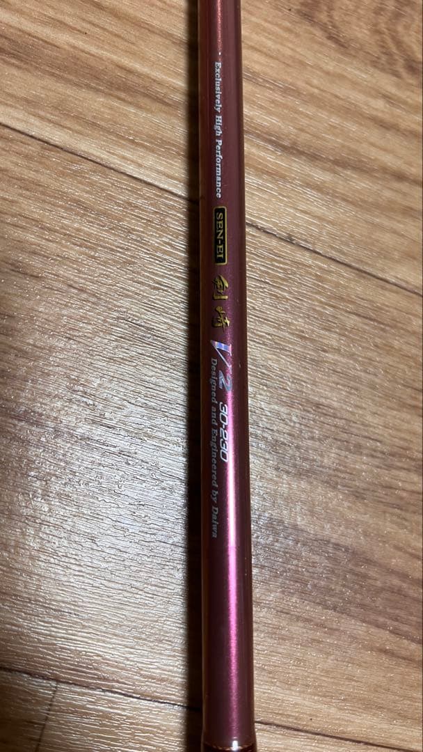 送料込! ダイワ daiwa 先鋭 剣崎 V2 30-270 竿 カーボンロッド