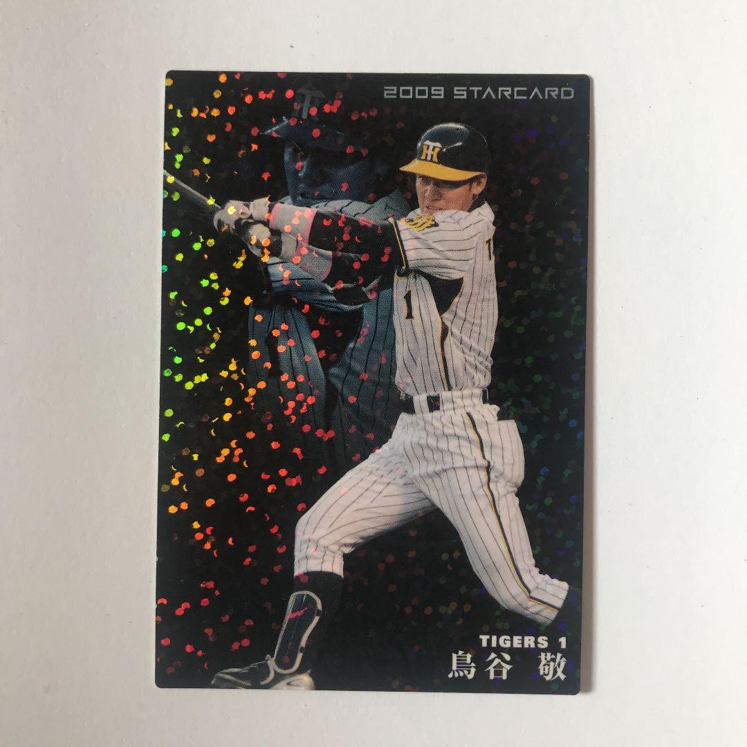 プロ野球チップスカード 阪神・鳥谷敬選手 2枚