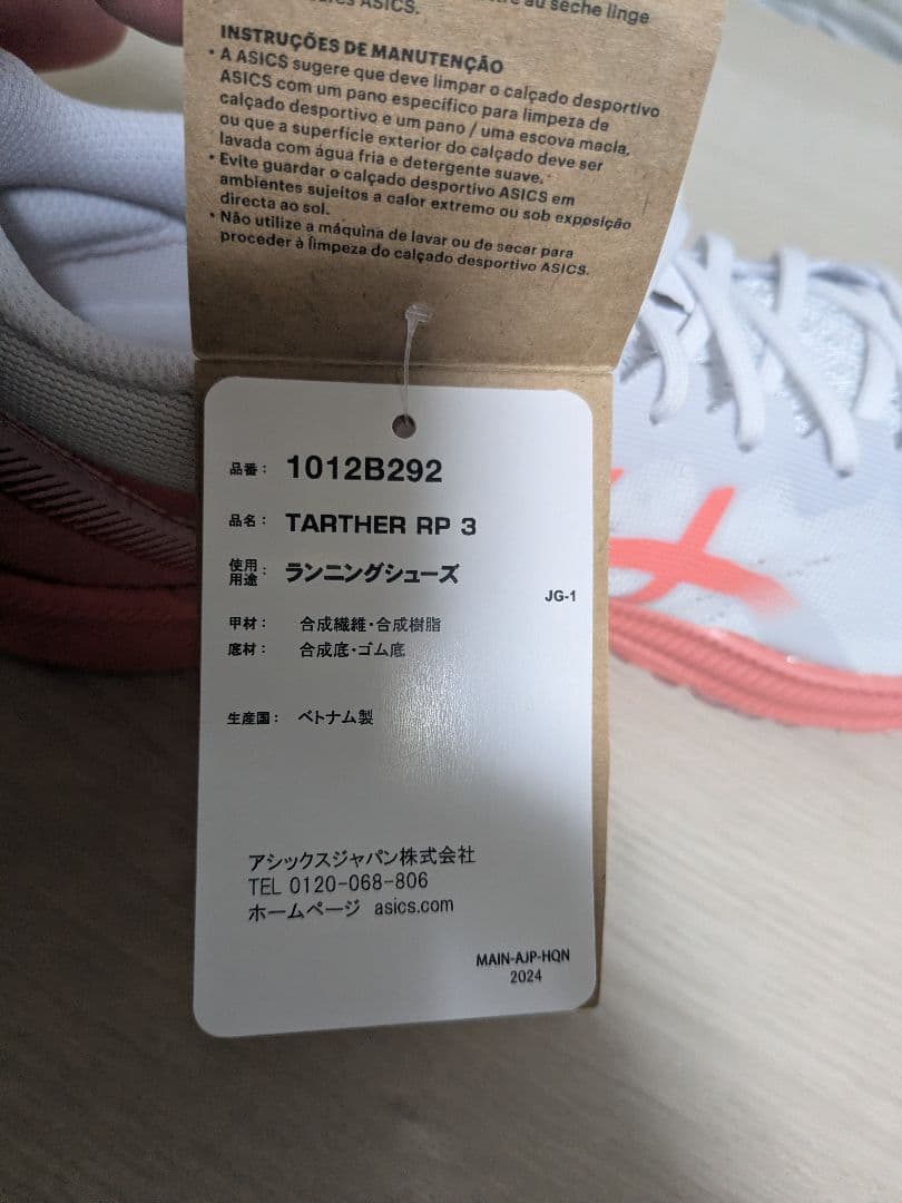 ​【新品】アシックス ターサー RP 3 レディース 24.5cm