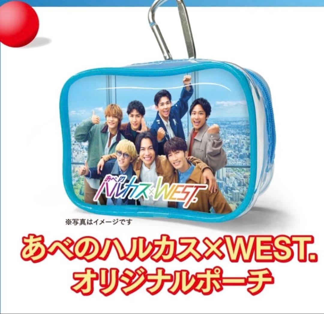 新品未開封】あべのハルカス×WEST． ポーチ2個セット