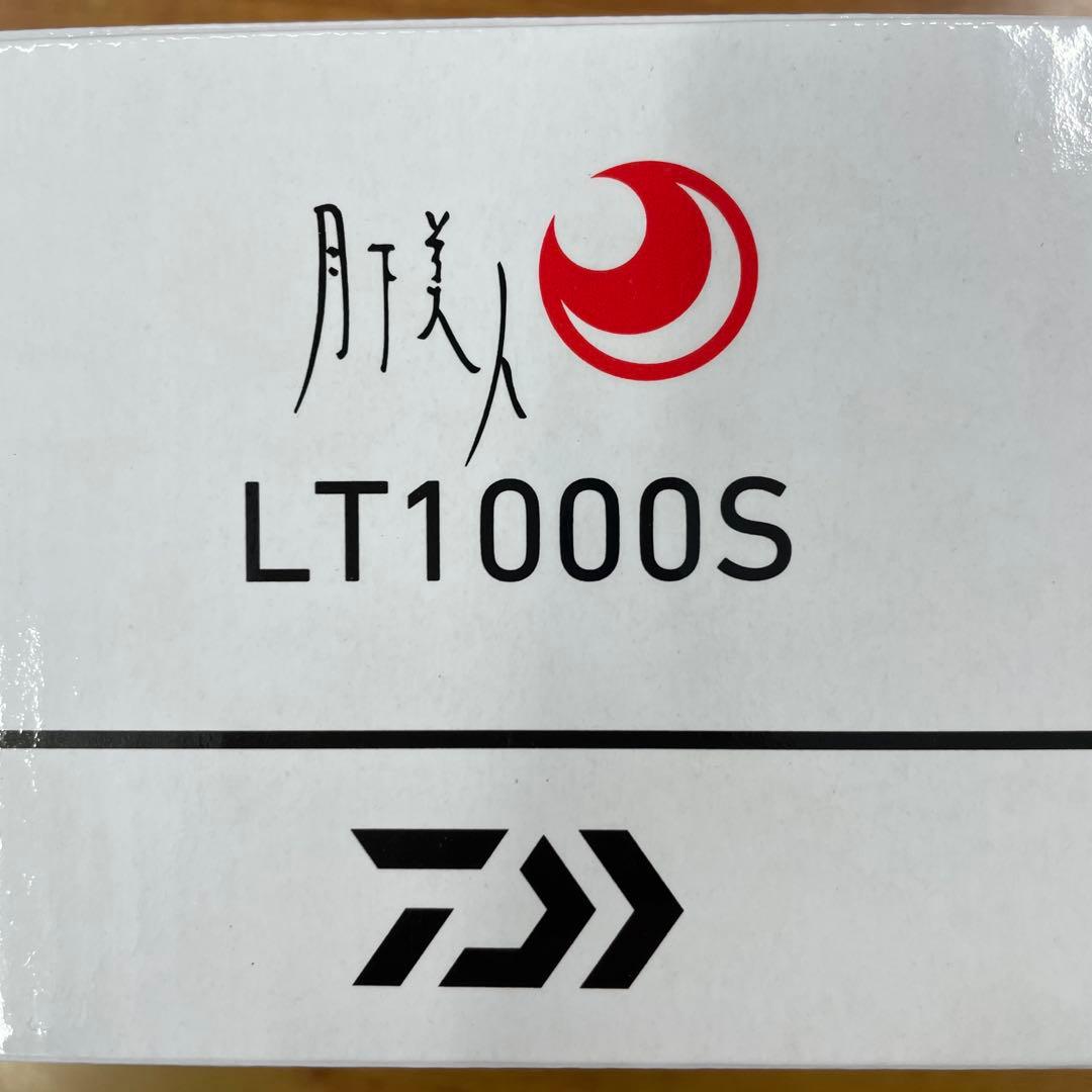 Daiwa 23月下美人LT1000S スピニングリール　送料無料