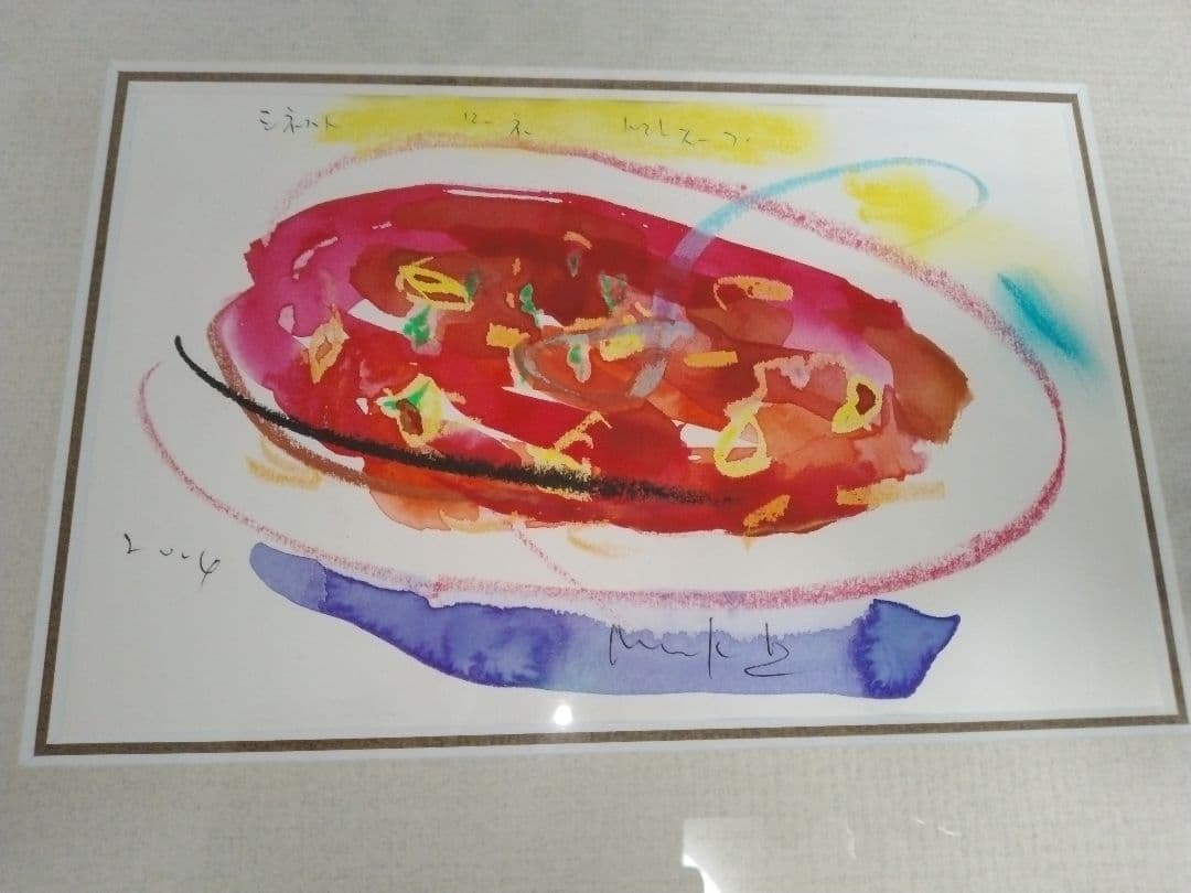 証明書付 宗像敏男 水彩画 ミネストローネ