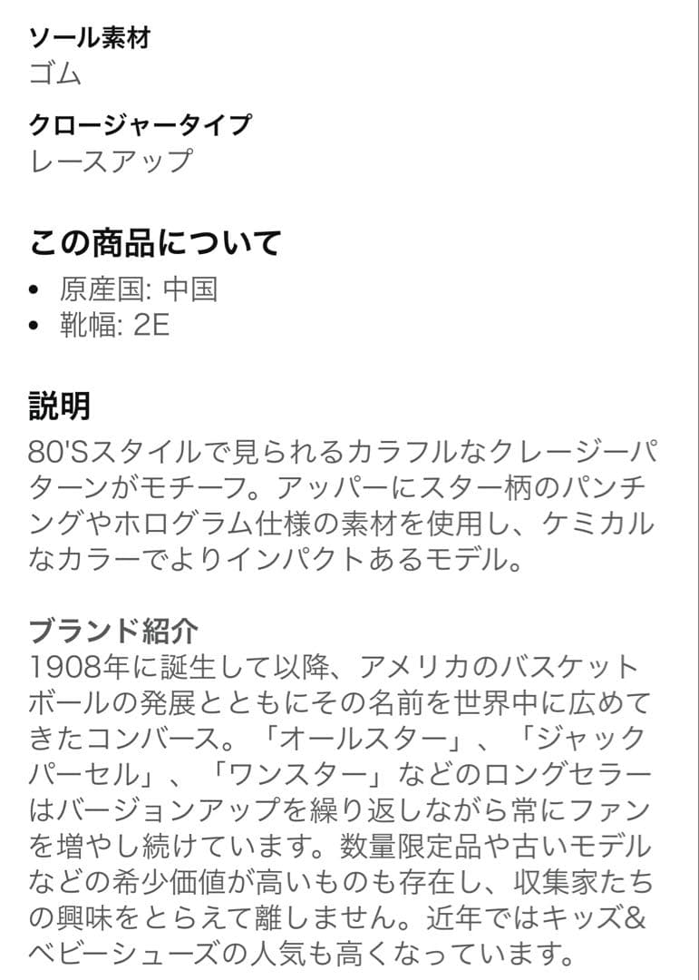 コンバース シュートスターダスト ハイ　ブラックハイカット　24.5㎝