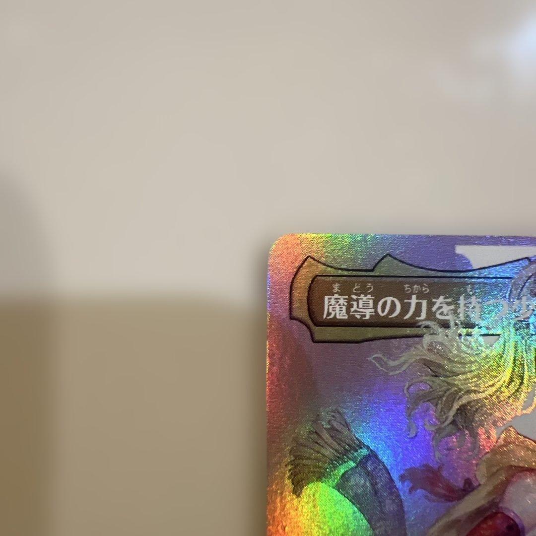 MTG 魔導の力を持つ少女、ティナ　ボーダーレスfoil