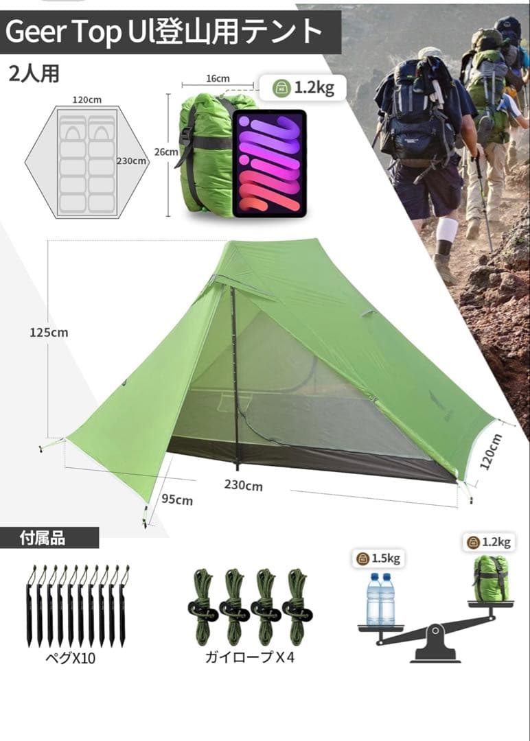 Geertop 超軽量 2人用テント 登山 ulテント 山岳テント