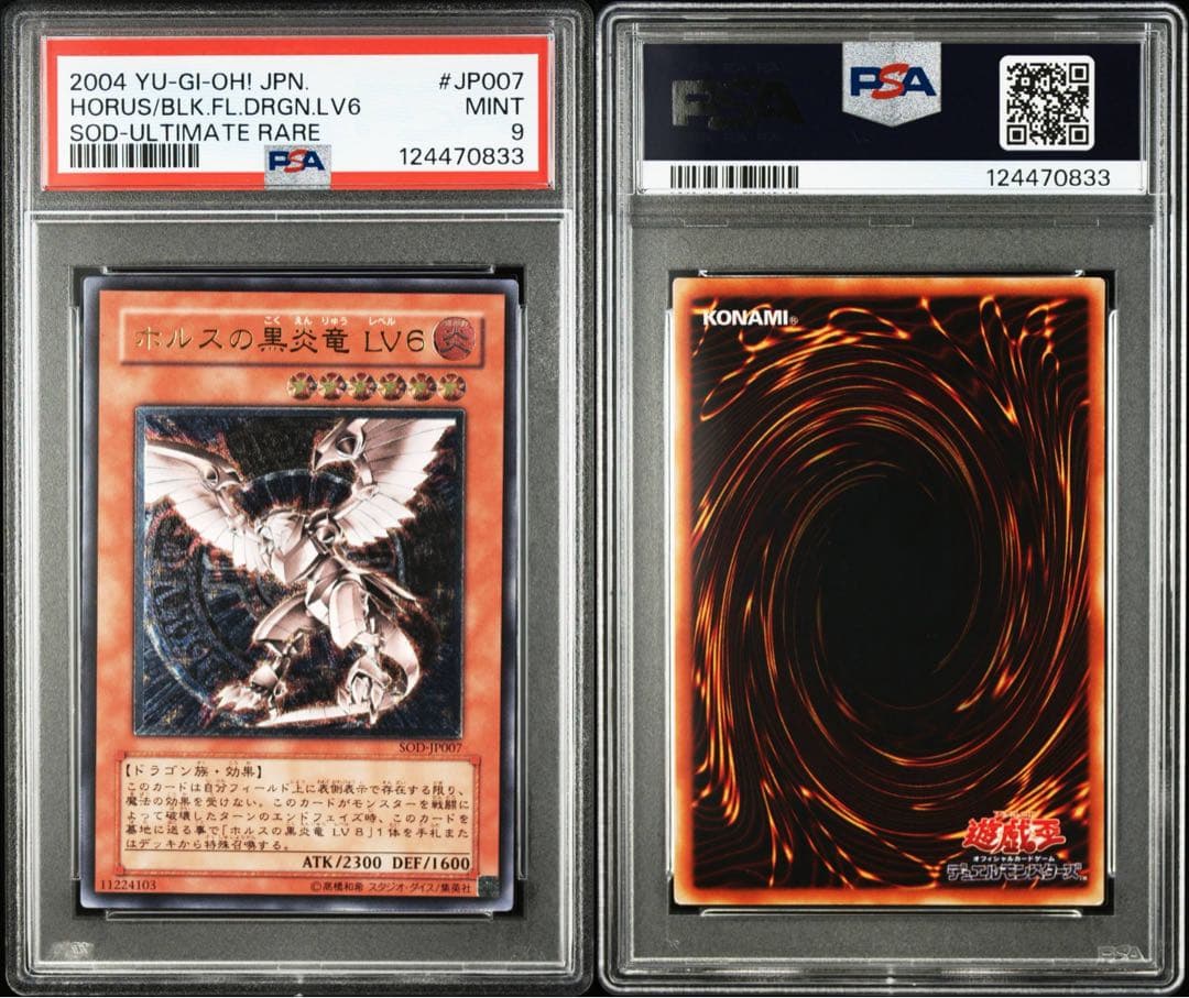 【PSA9】ホルスの黒炎竜 LV6 旧レリーフ