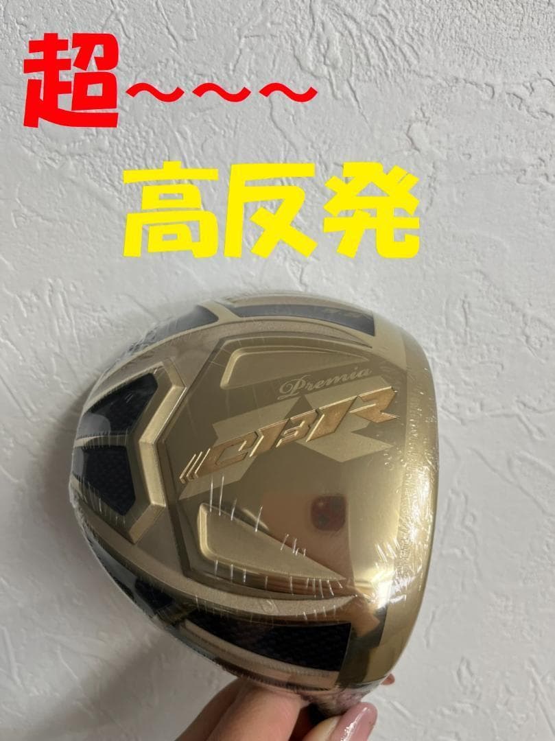 【新品】ヘッド単品 超高反発　CBRプレミアオーバーシーズリミテッド