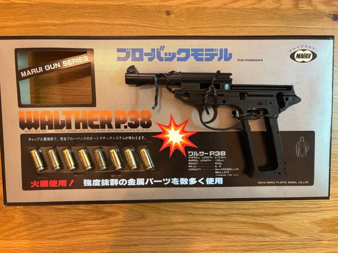 東京マルイ　造るモデルガン　ワルサーP38 ルパン3世