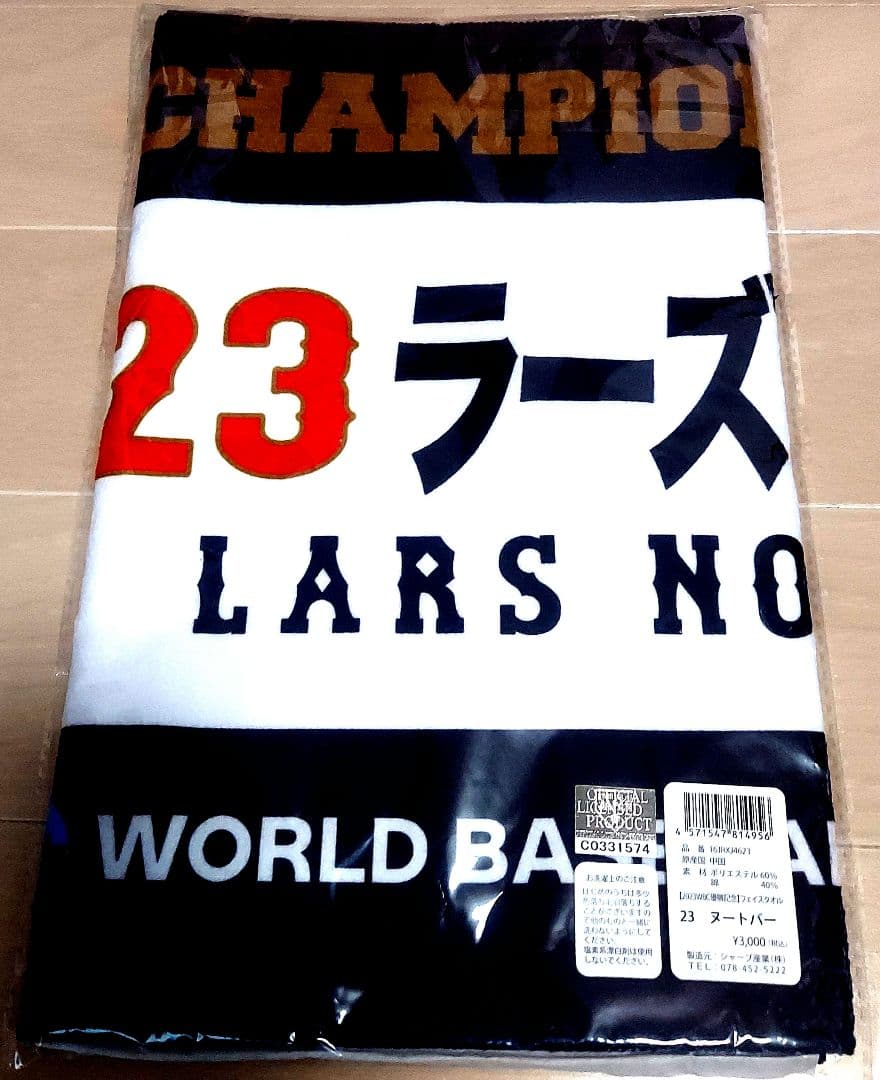 WBC ヌートバー23 Tシャツ&タオル