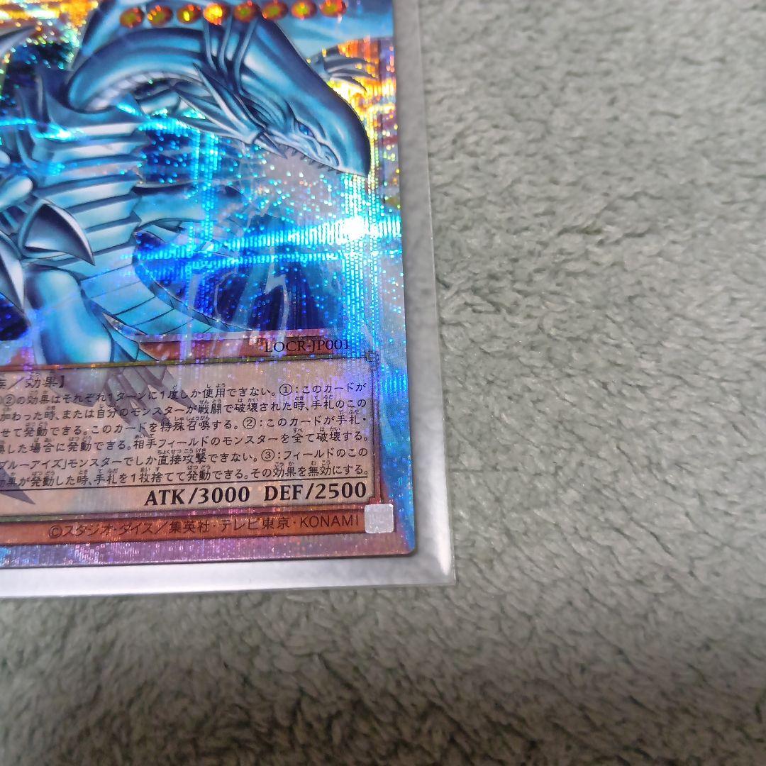 遊戯王白き幻獣-青眼の白龍　オーバーフレームプリシク