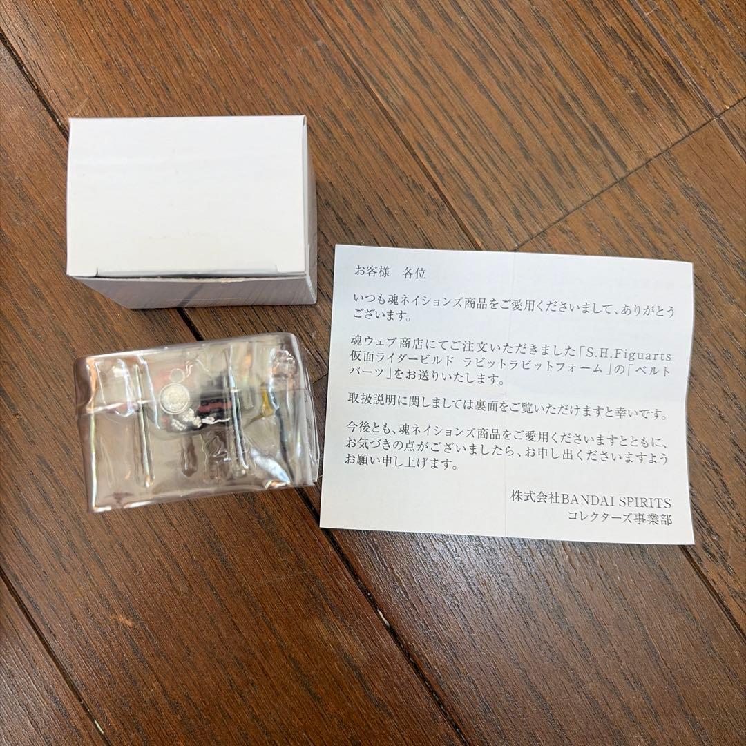 フィギュアーツ　仮面ライダービルド　ラビットラビットフォーム　不良交換品付属