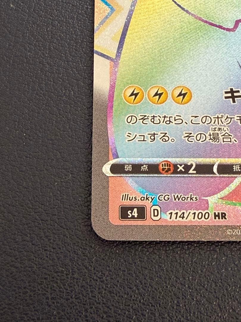 ポケカ　ポケモンカード　仰天のボルテッカー　ピカチュウVMAX HR s4