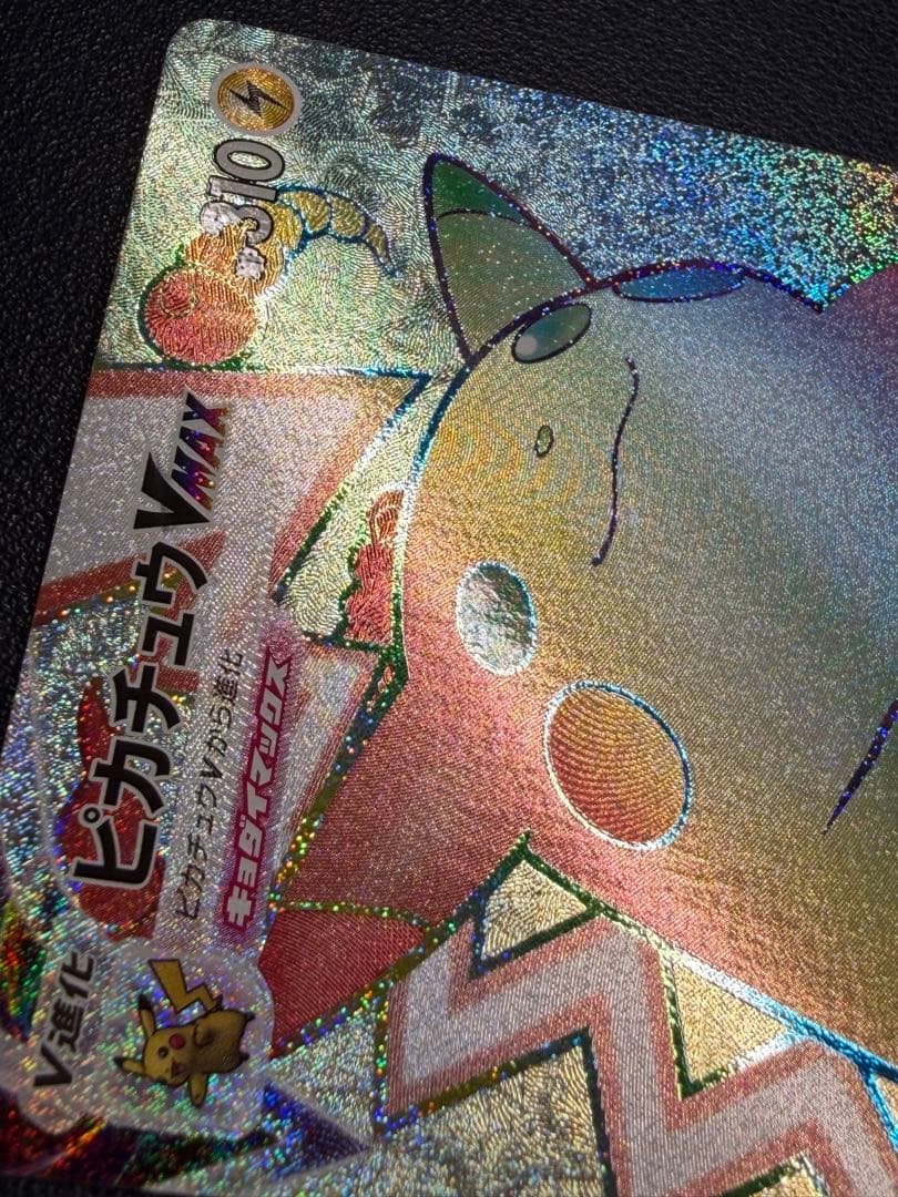 ポケカ　ポケモンカード　仰天のボルテッカー　ピカチュウVMAX HR s4