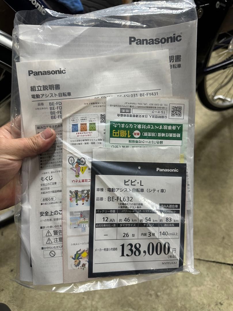 Panasonic 電動自転車 ほぼ新車