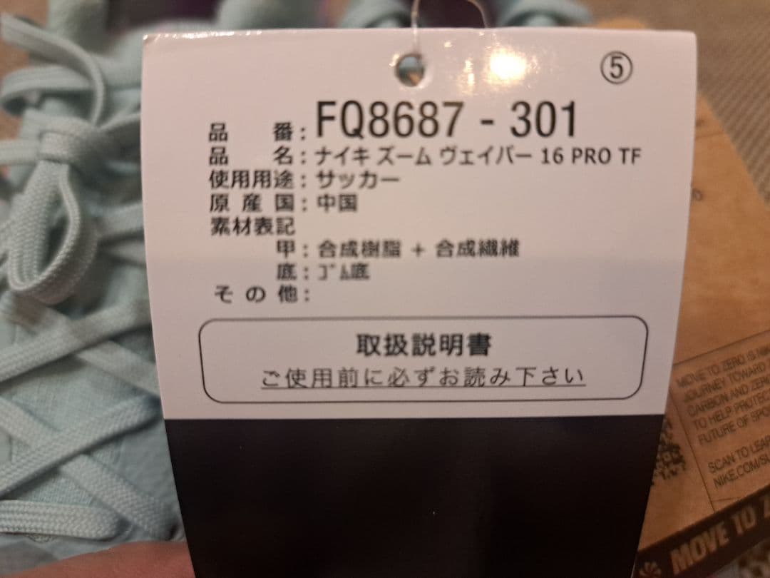 ナイキ　ズームヴェイパー16プロ TF 25.5cm