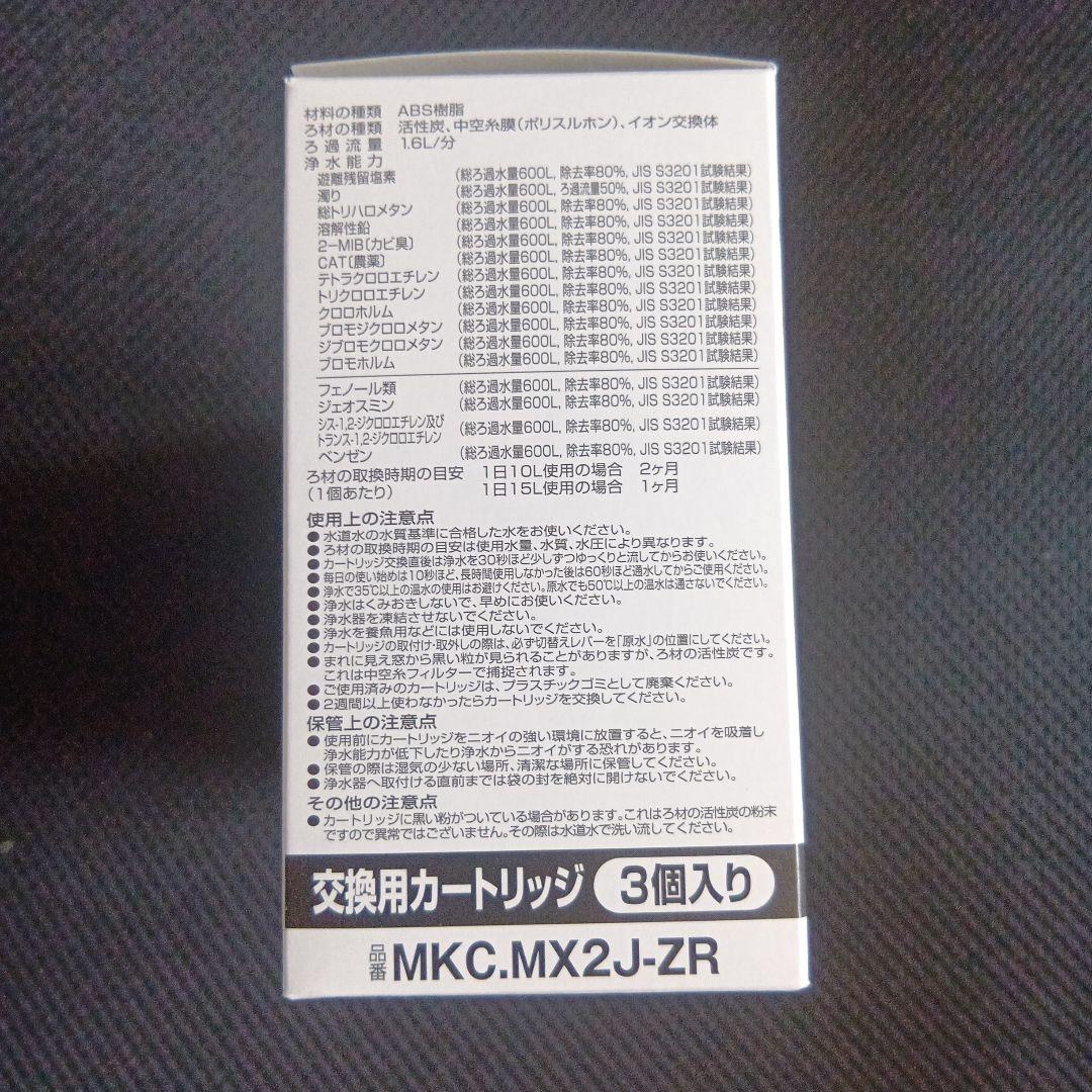 トレビーノ　スーパーシリーズ　高除去　カートリッジ　３個入り