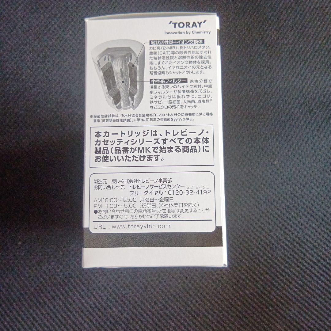 トレビーノ　スーパーシリーズ　高除去　カートリッジ　３個入り