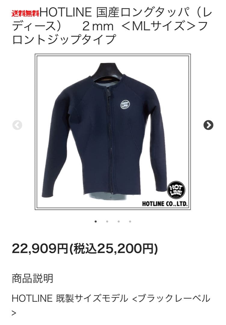 【超美品】 HOTLINE 国産 ロング タッパー フロントジップ2mm ML