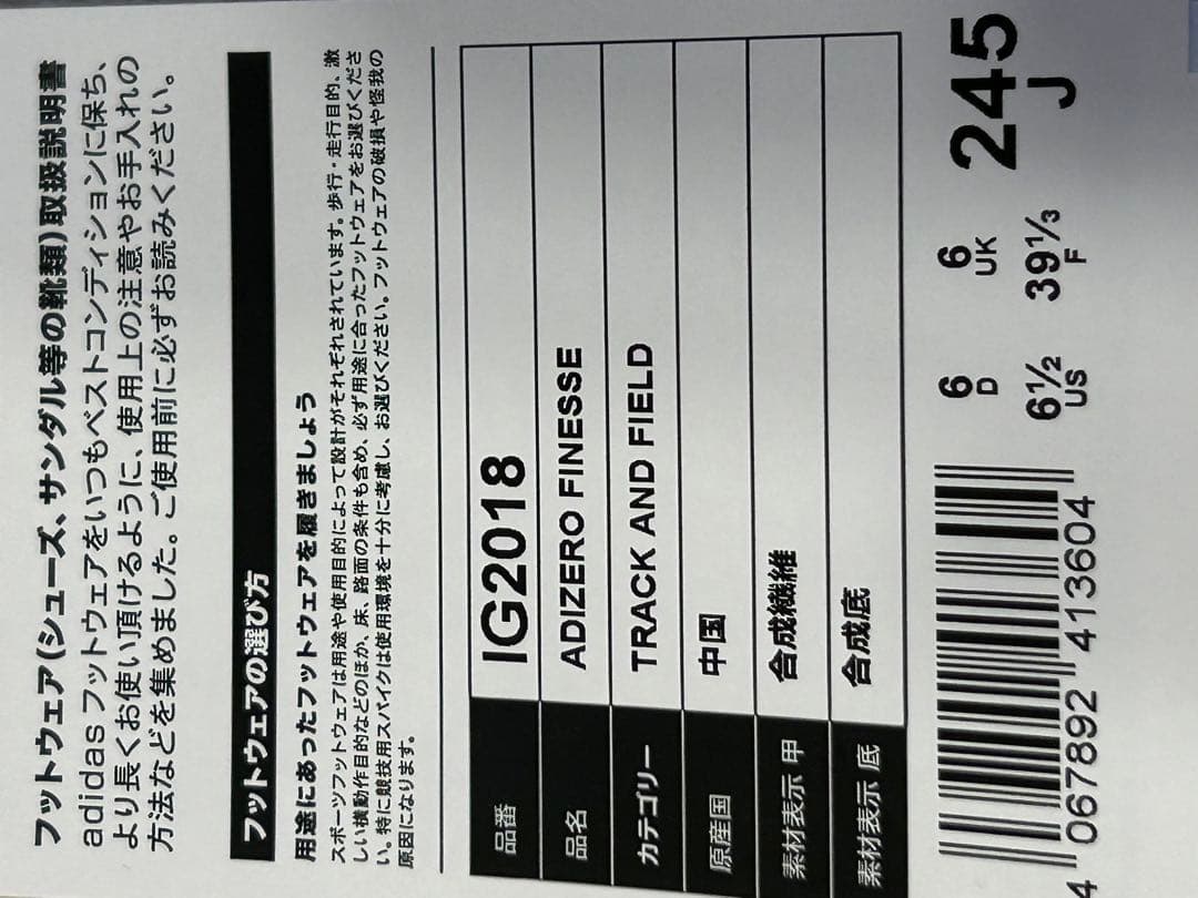 adidas ADIZERO FINESSE スパイク 24.5cm