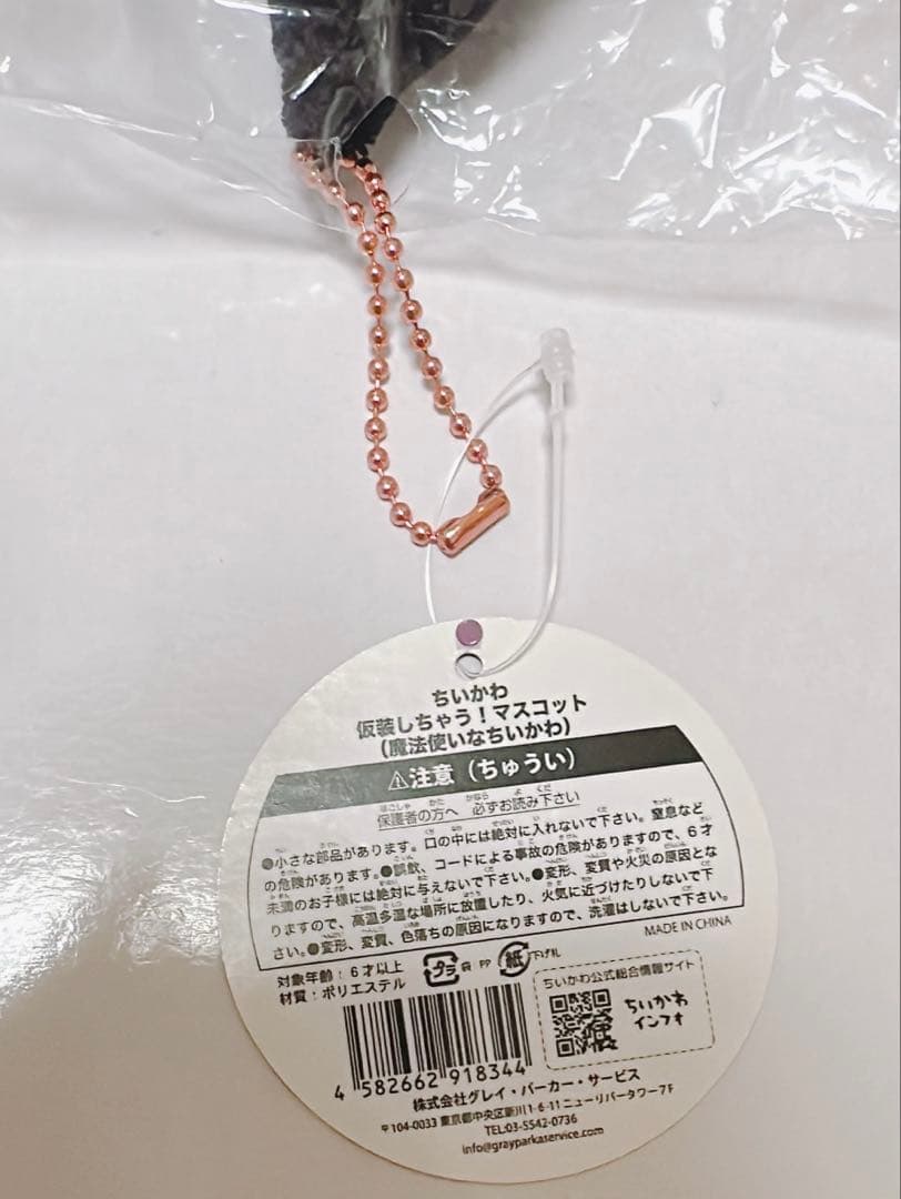 ちいかわ 仮装しちゃう！ マスコット ハロウィン