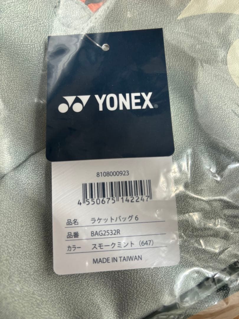YONEX ラケットバッグ 6 BAG2532R スモークミント