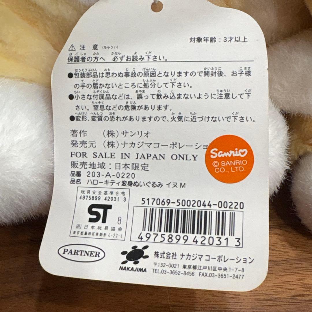 ハローキティ　ぬいぐるみ　2つ