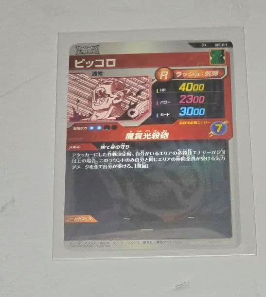 APT-017 R★　ドラゴンボールスーパーダイバーズ　ピッコロ　パラレルセット