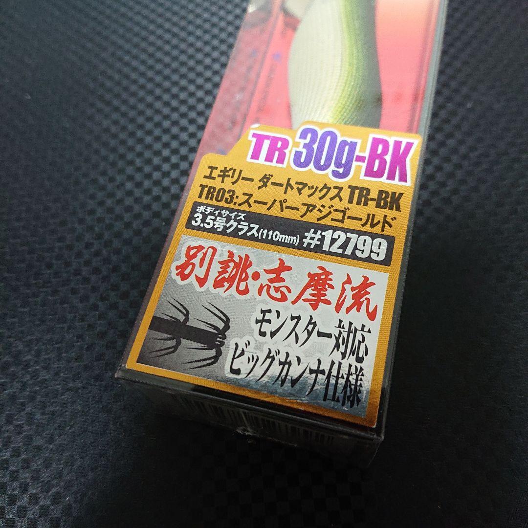 エギリー ダートマックスTR 30g-BK スーパーアジゴールド③ ×2個