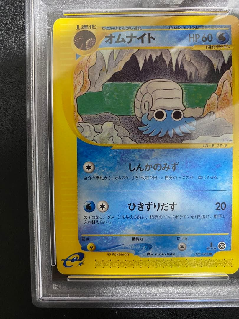 オムナイト ポケモンカードe PSA10 裂けた大地 世界で22枚