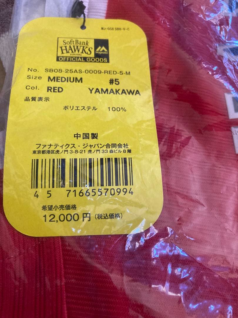 ソフトバンクホークス　ユニフォーム　新品送料込み　山川穂高　M 定価12000円