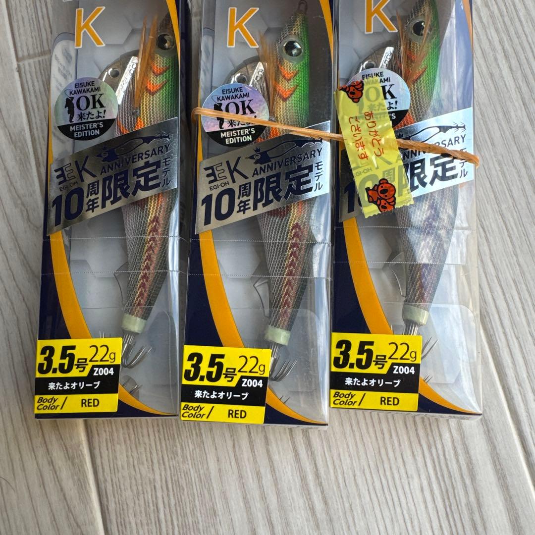 エギ王K 10周年記念　エギ　3.5号　来たよオリーブ　　7本
