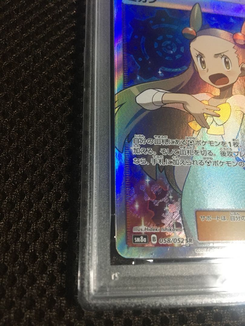 フォローで割引！ ポケモンカード PSA9 ミカン SM8a SR スーパーレア