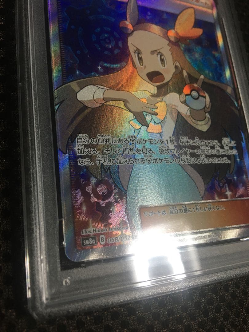 フォローで割引！ ポケモンカード PSA9 ミカン SM8a SR スーパーレア