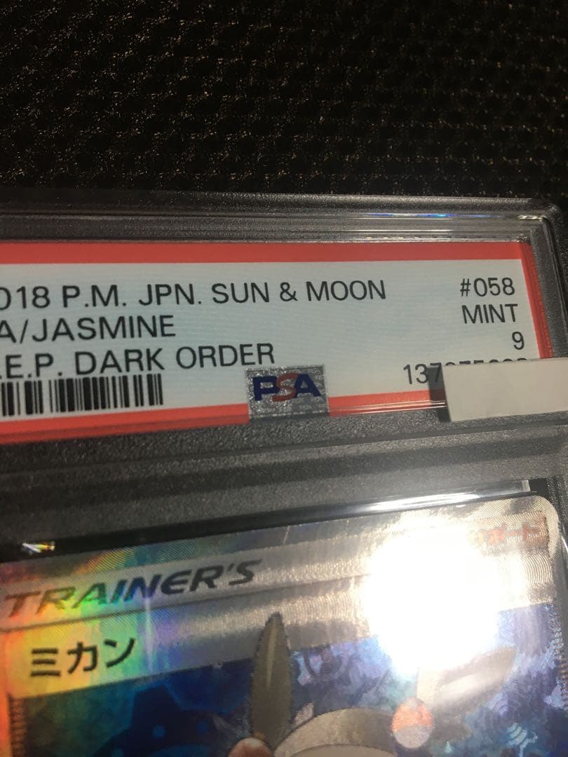 フォローで割引！ ポケモンカード PSA9 ミカン SM8a SR スーパーレア