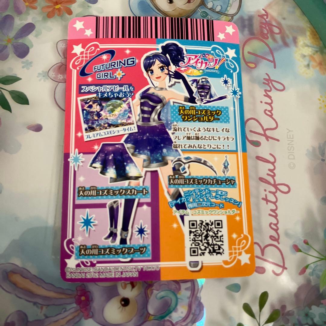 アイカツ！カード　天の川コズミックコーデ　トップス