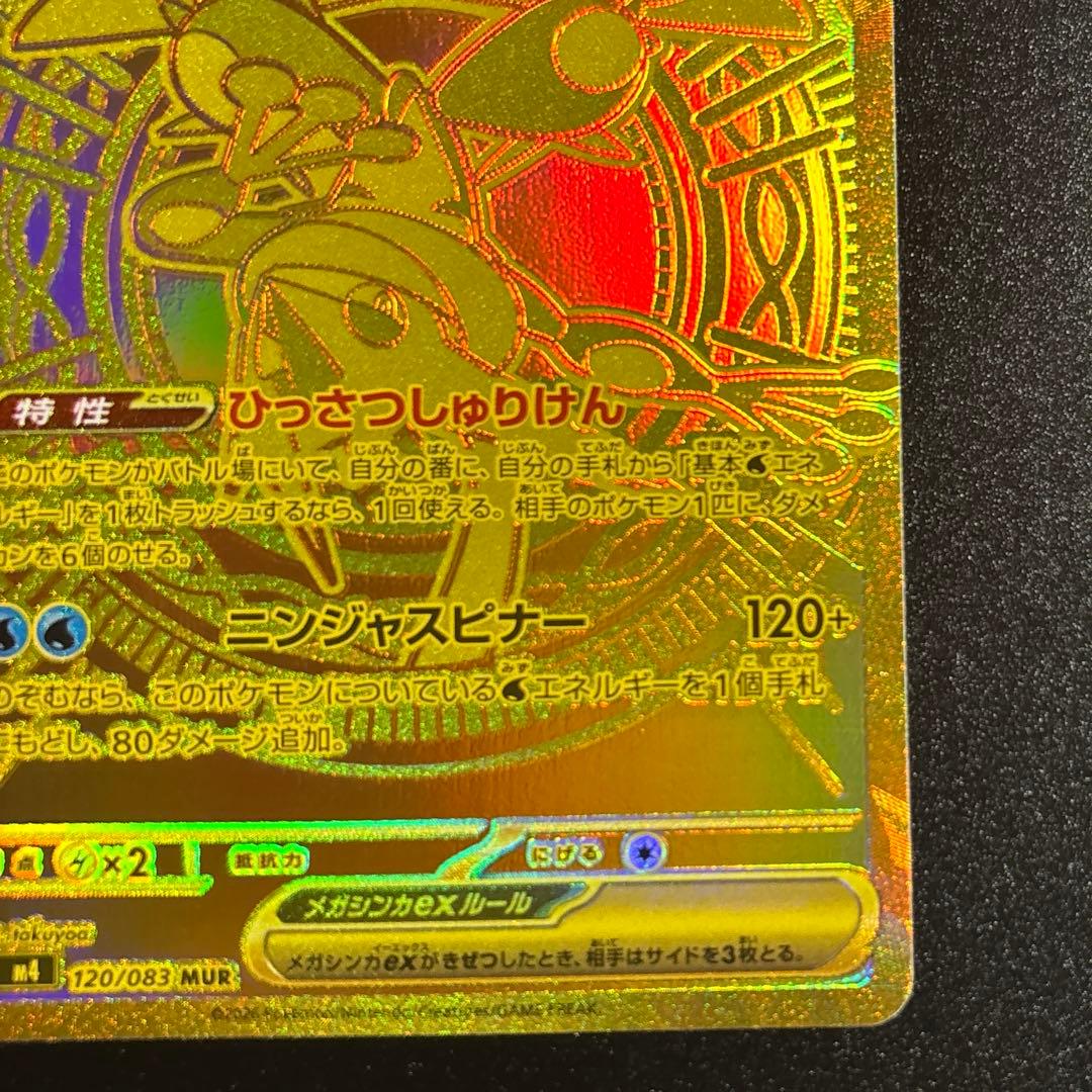 メガゲッコウガex MUR 美品