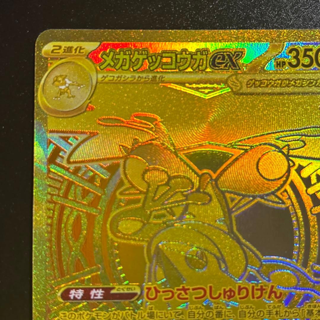 メガゲッコウガex MUR 美品
