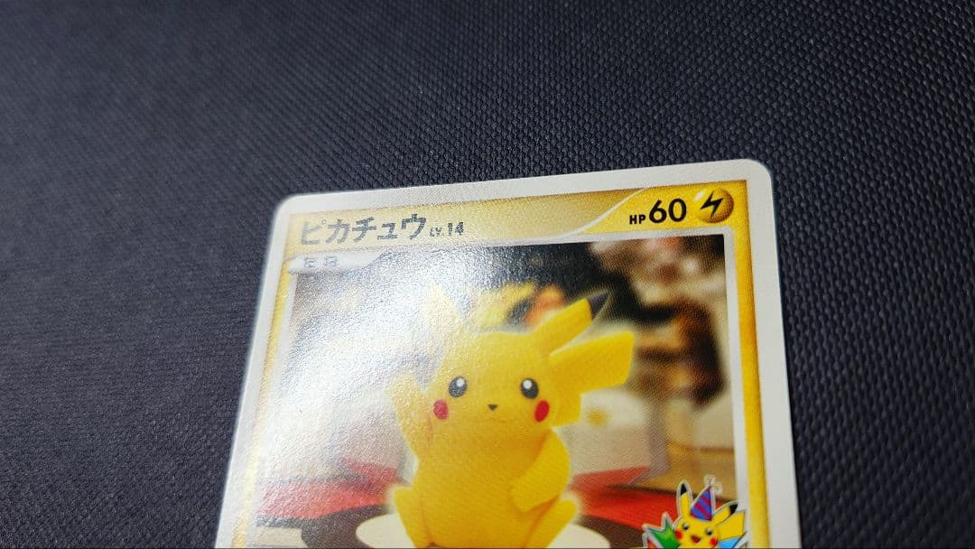 ピカチュウ ポケモンカード